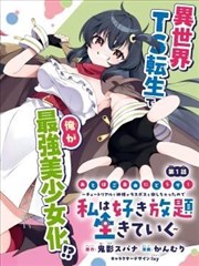 像素骑士团 漫画封面